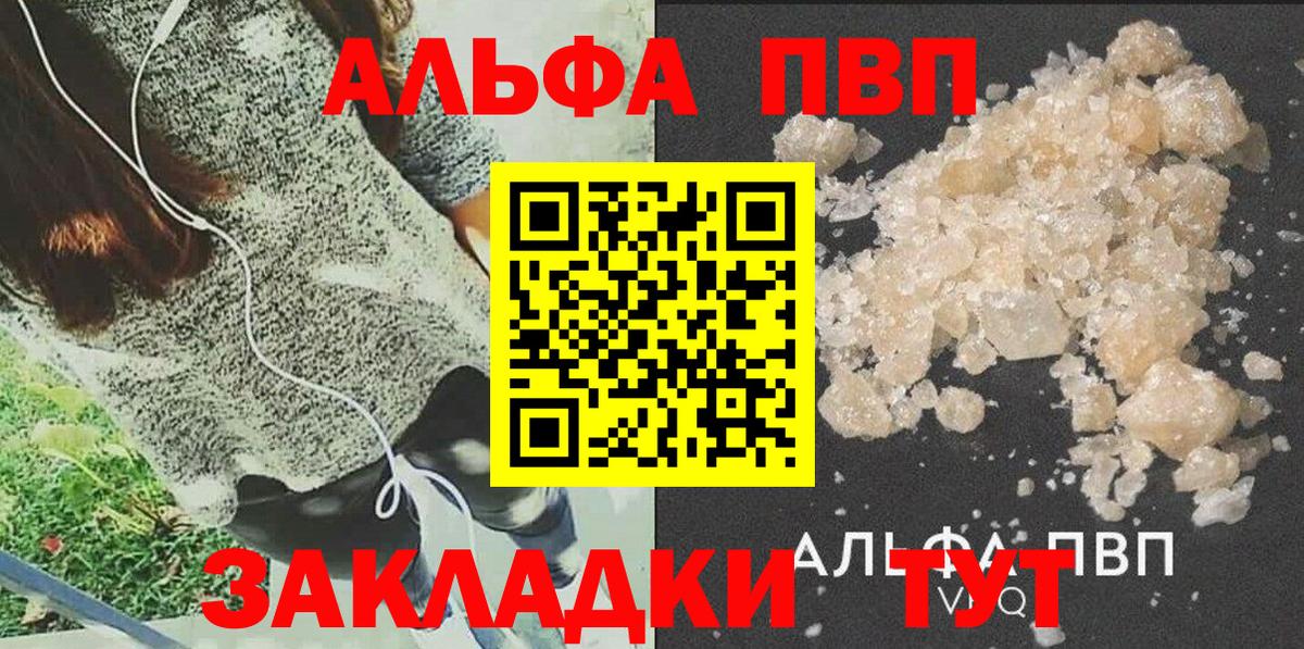 APVP  Вход с VPN  купить  цена  А ПВП кристаллы  Alfa_PVP VHQ  Надым 