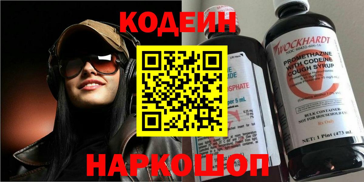 Codein напиток Lean (лин)  Кодеин напиток Lean (лин)  Вход с VPN  Надым 