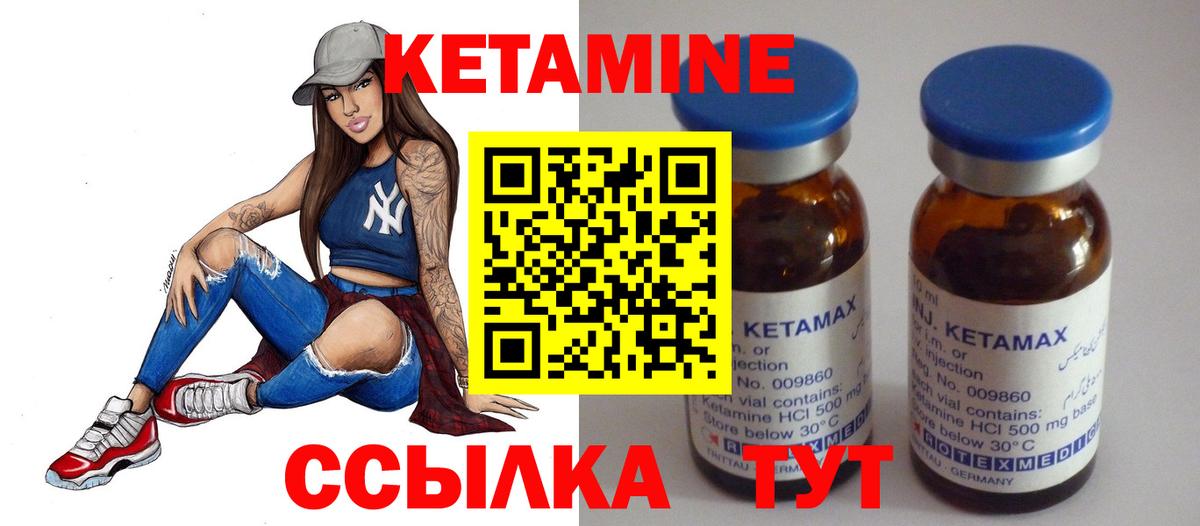 Кетамин ketamine Надым