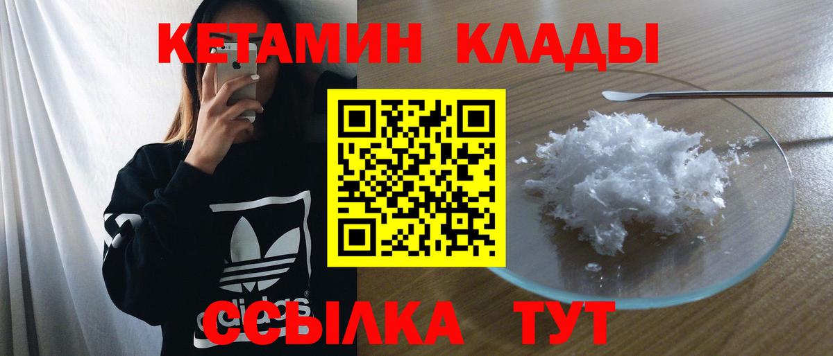 КЕТАМИН ketamine  Вход с VPN  Надым 