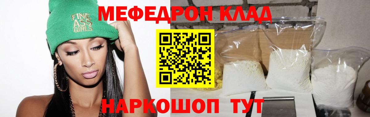 Меф мяу мяу Надым