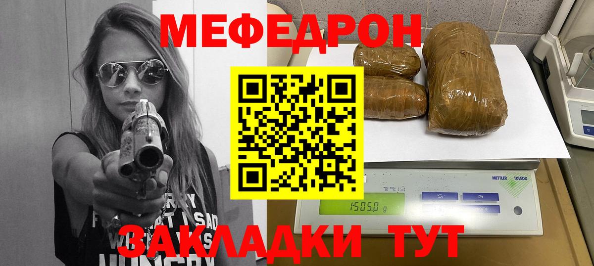 Надым  МЕФ  МЯУ-МЯУ кристаллы  Вход с VPN  МЕФ кристаллы 