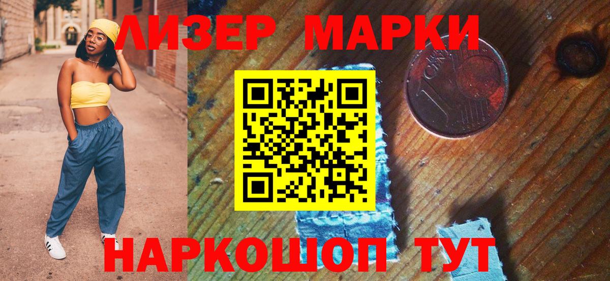 Марки 25I-NBOMe 1500мкг  Вход с VPN  Марки 25I-NBOMe  Надым 